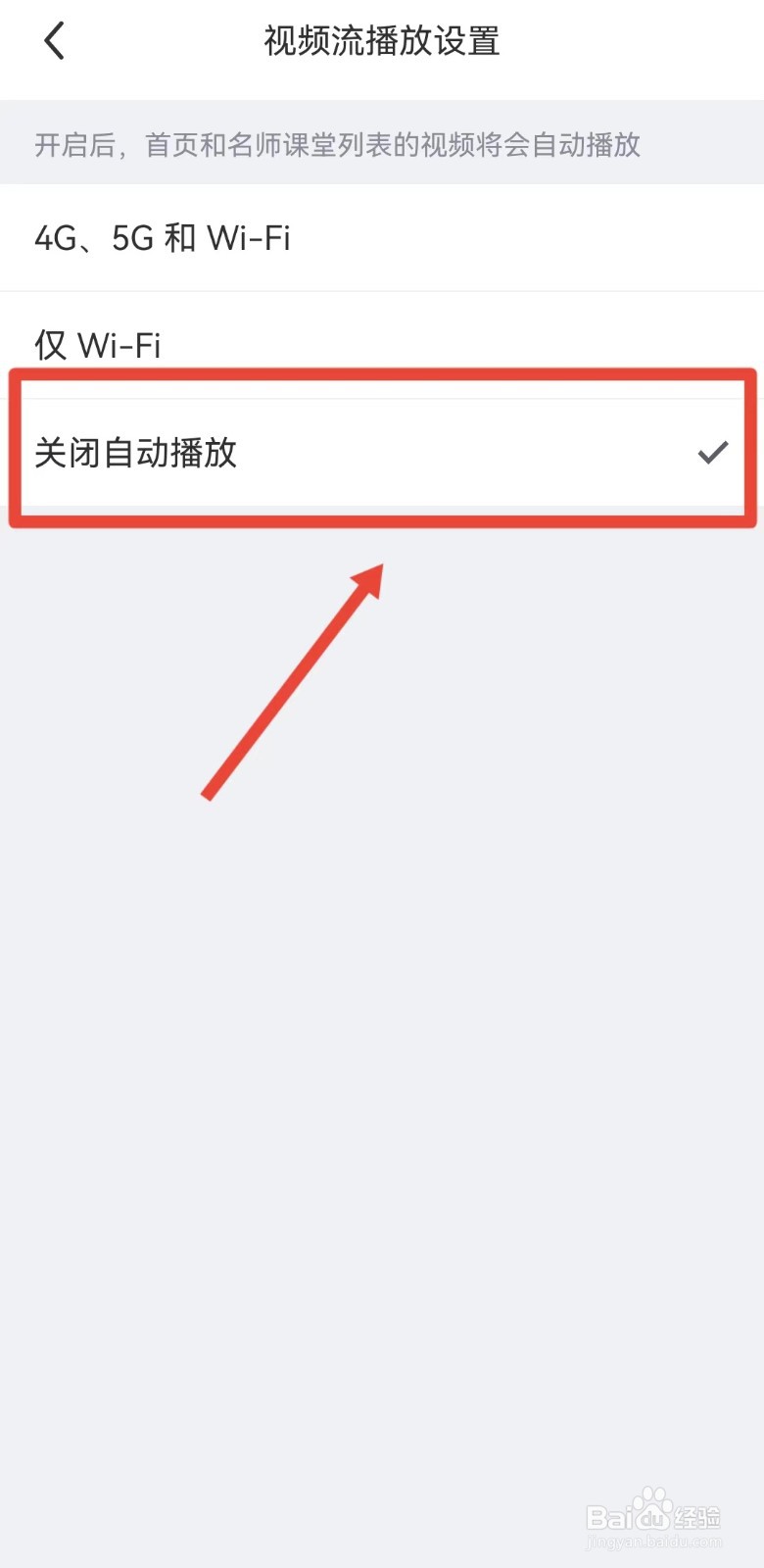 每日瑜伽怎样关闭视频自动播放