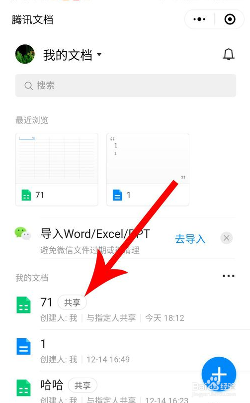 腾讯文档如何共享？