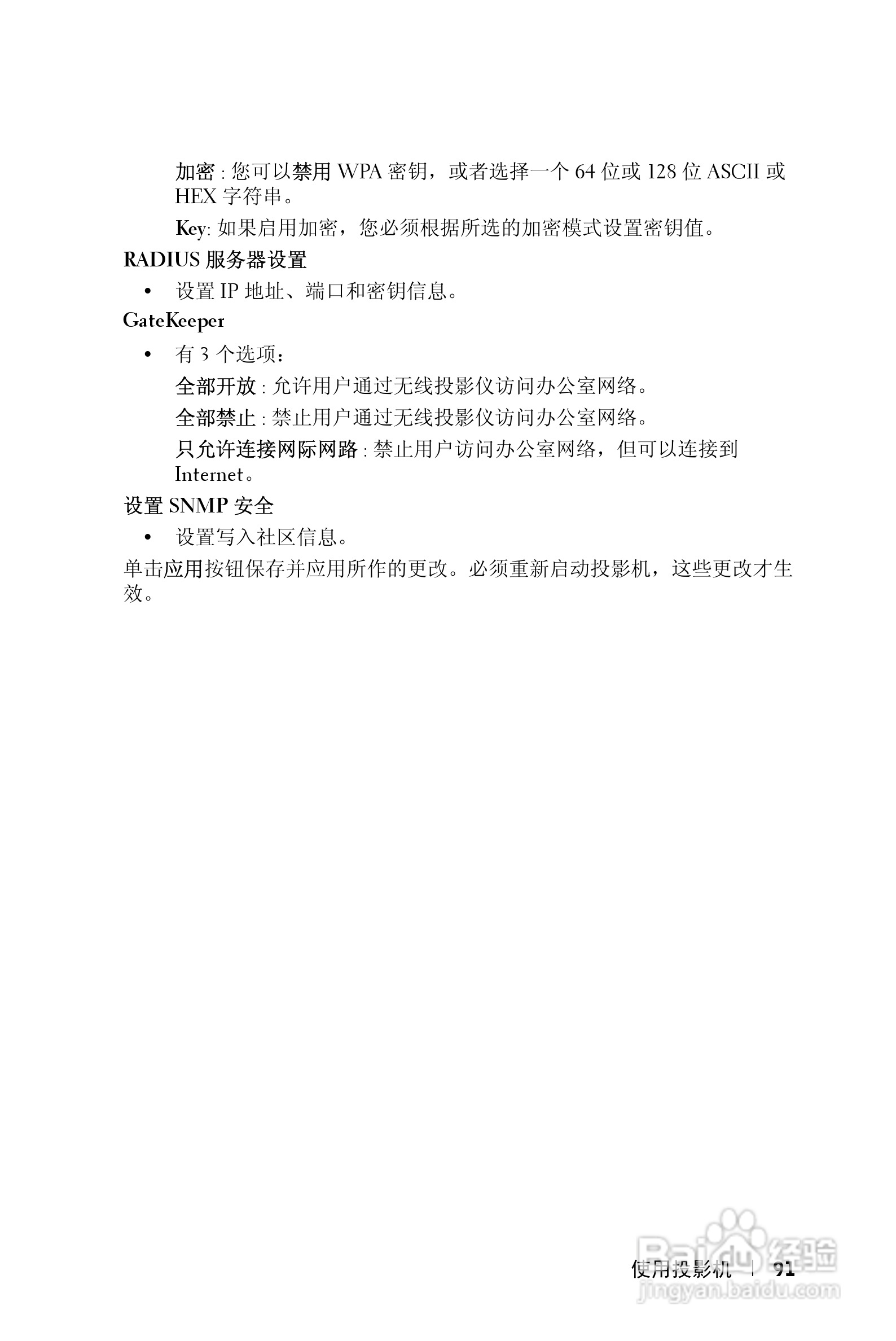 DELL S500WI投影机说明书:[10]