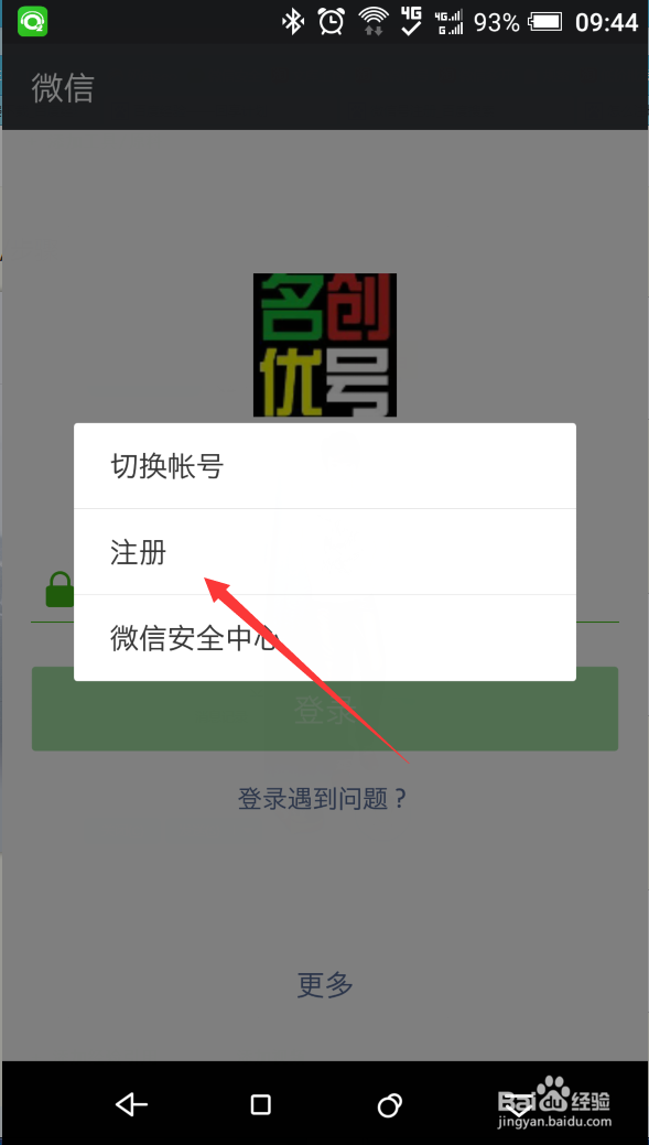 注册微信防止批量被封的方法