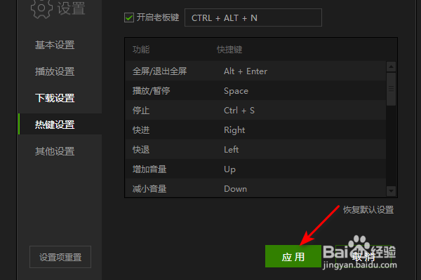 爱奇艺怎么开启老板键