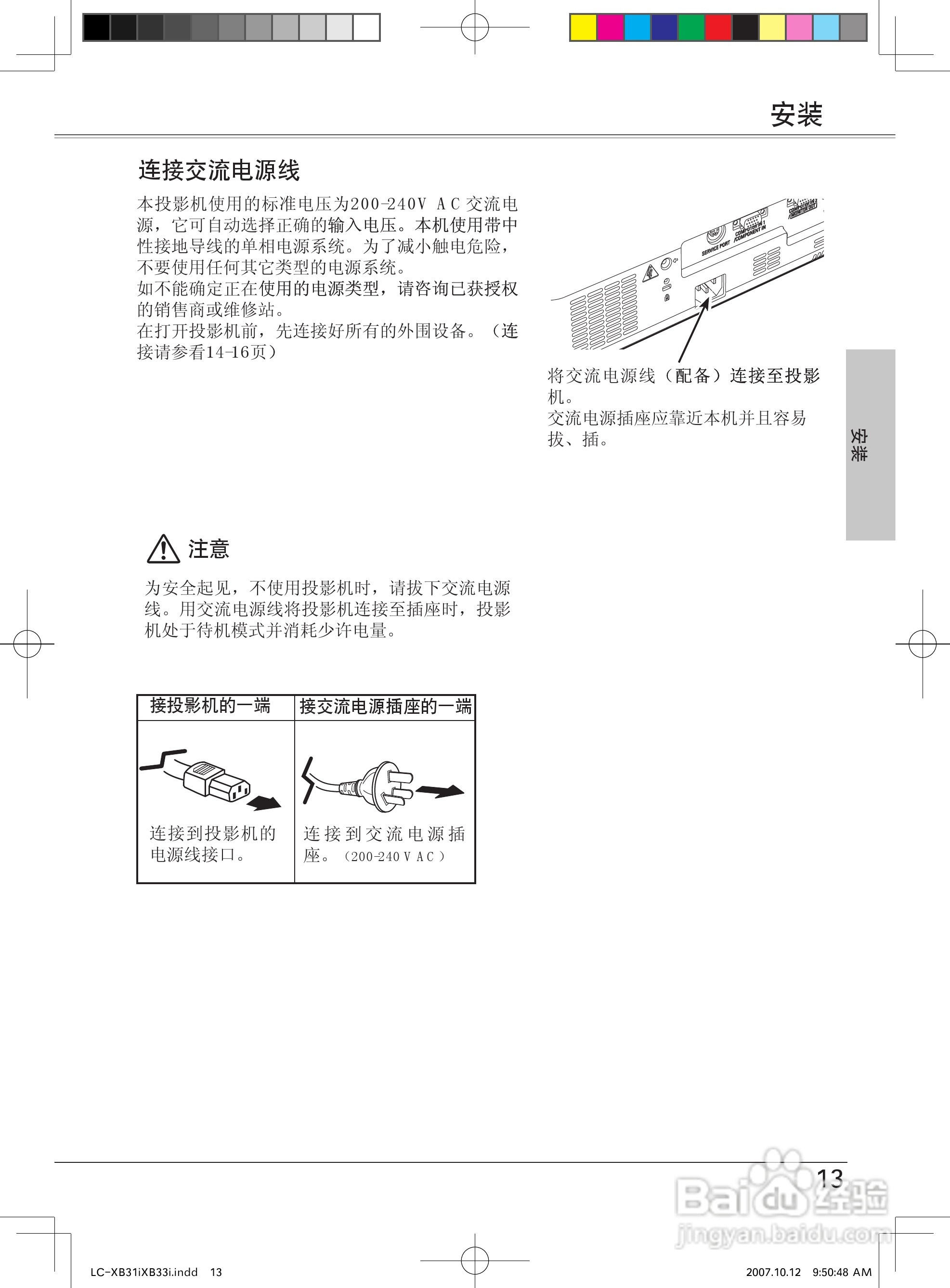 EIKI爱其 LC-XB33I投影机说明书:[2]