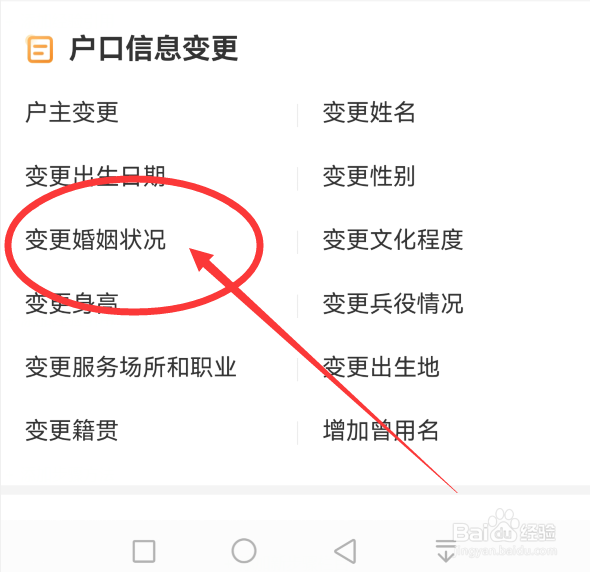 婚姻状态变更应该怎么办?