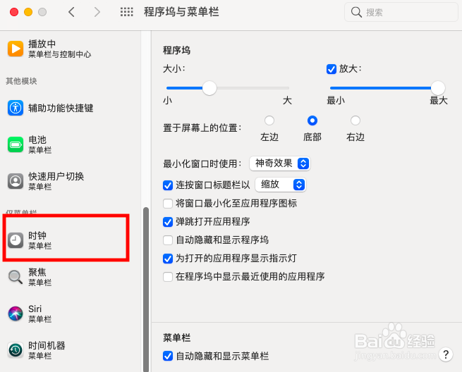 苹果电脑开启菜单栏的时间【显示星期】设置