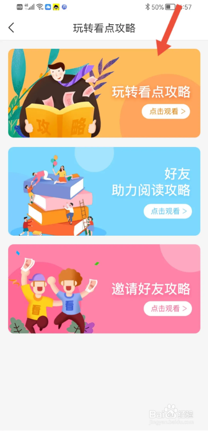 如何使用中青看点APP查看新手教程