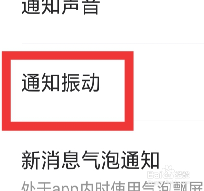 微秘圈APP怎样设置通知振动功能