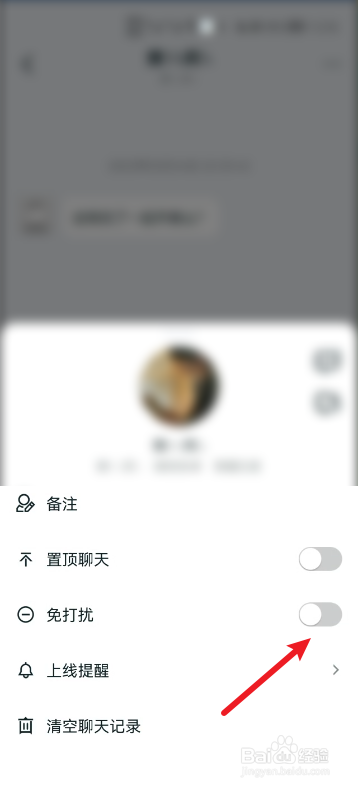 王者营地怎么将好友设置为免打扰