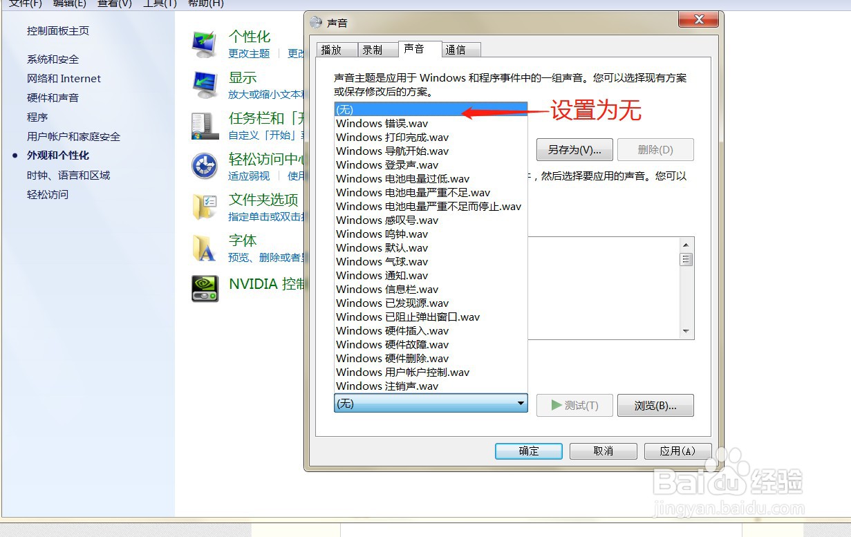 如何关闭电脑开关机的声音？？