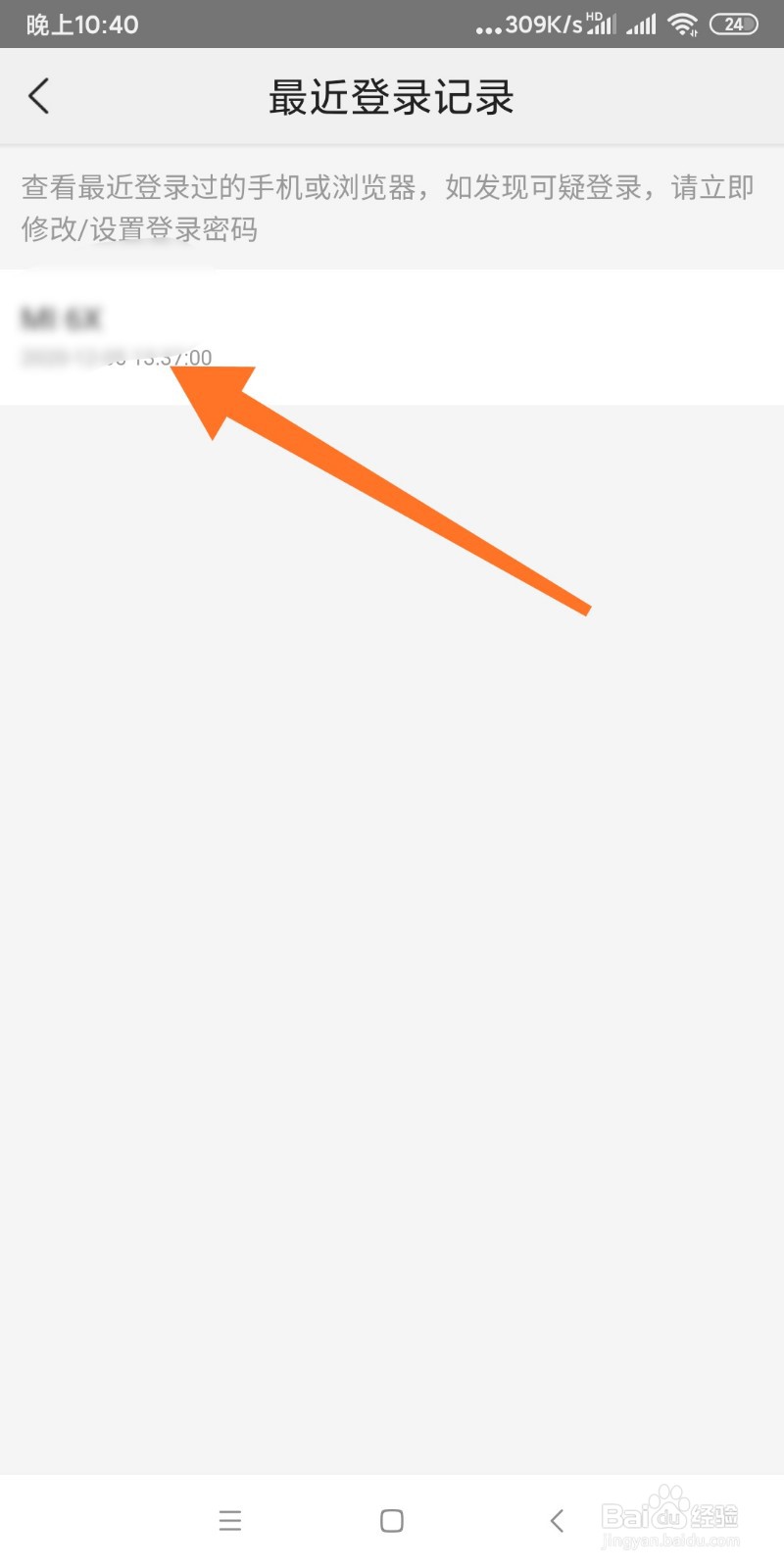 美团如何查看登录记录？