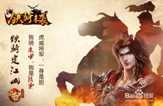 《远征OL》铁骑获取及介绍