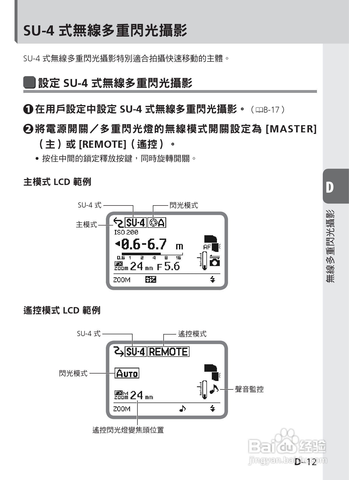 尼康 SB-910数码相机说明书:[8]