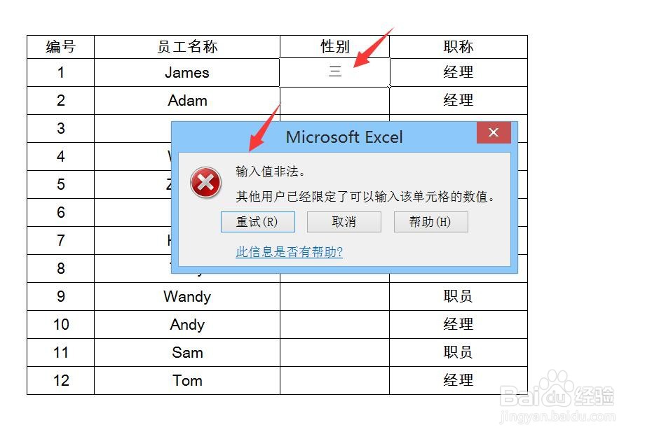 Excel使用技巧:限定单元格的输入内容