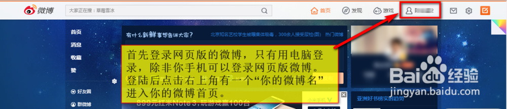 如何让别人看不到我赞过的微博