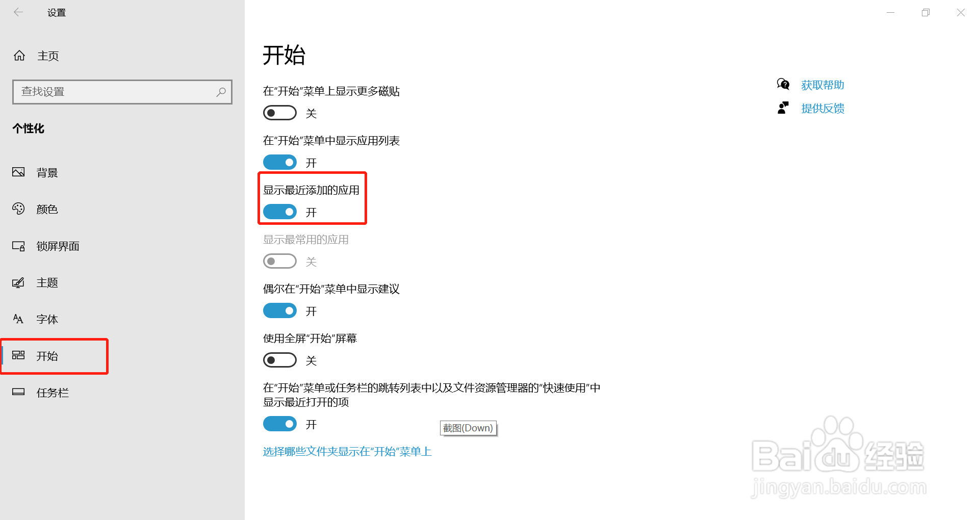 怎么打开显示最近添加的应用