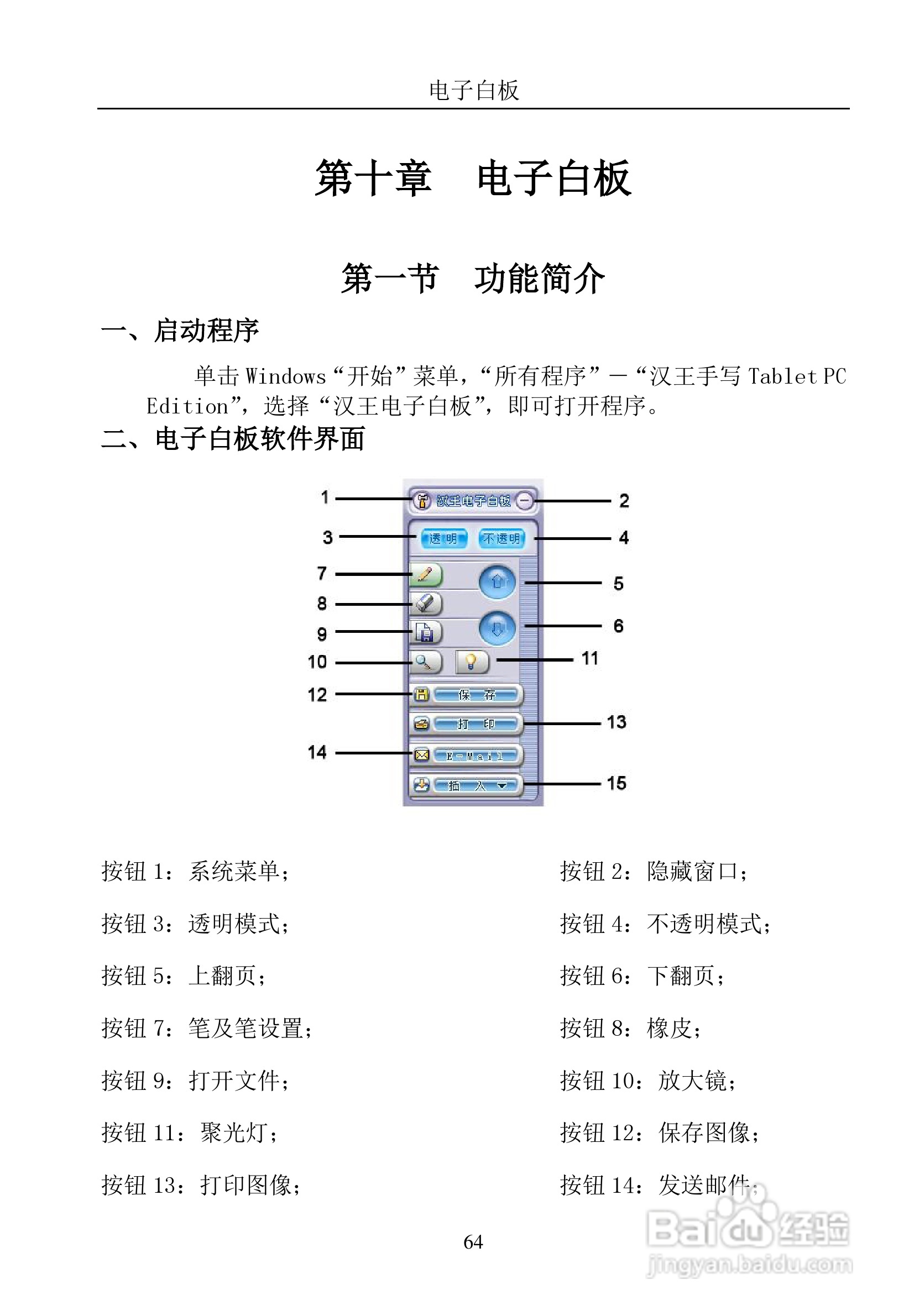 汉王 TouchPad B16掌上无线软件说明书:[7]