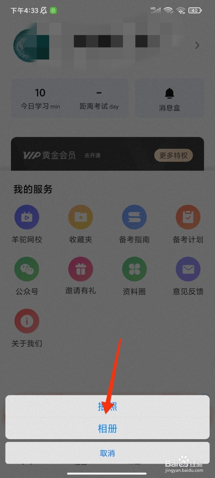 羊驼雅思怎么设置头像