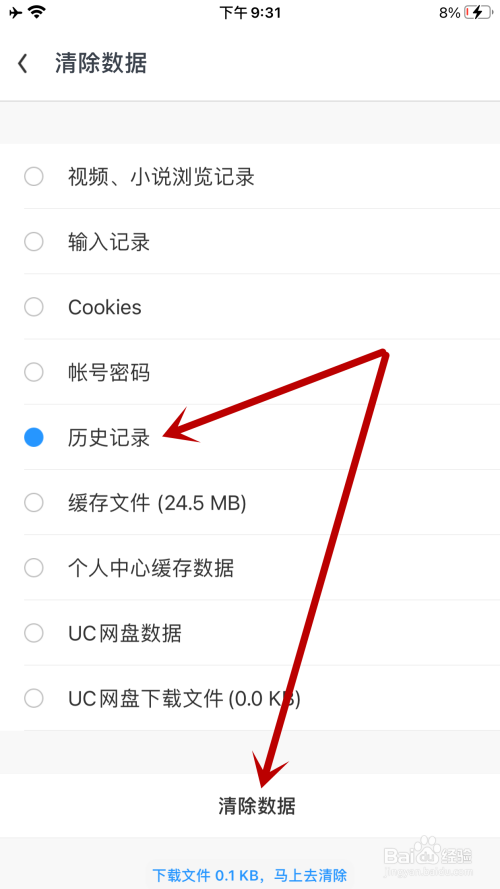 uc浏览器如何清除历史记录数据