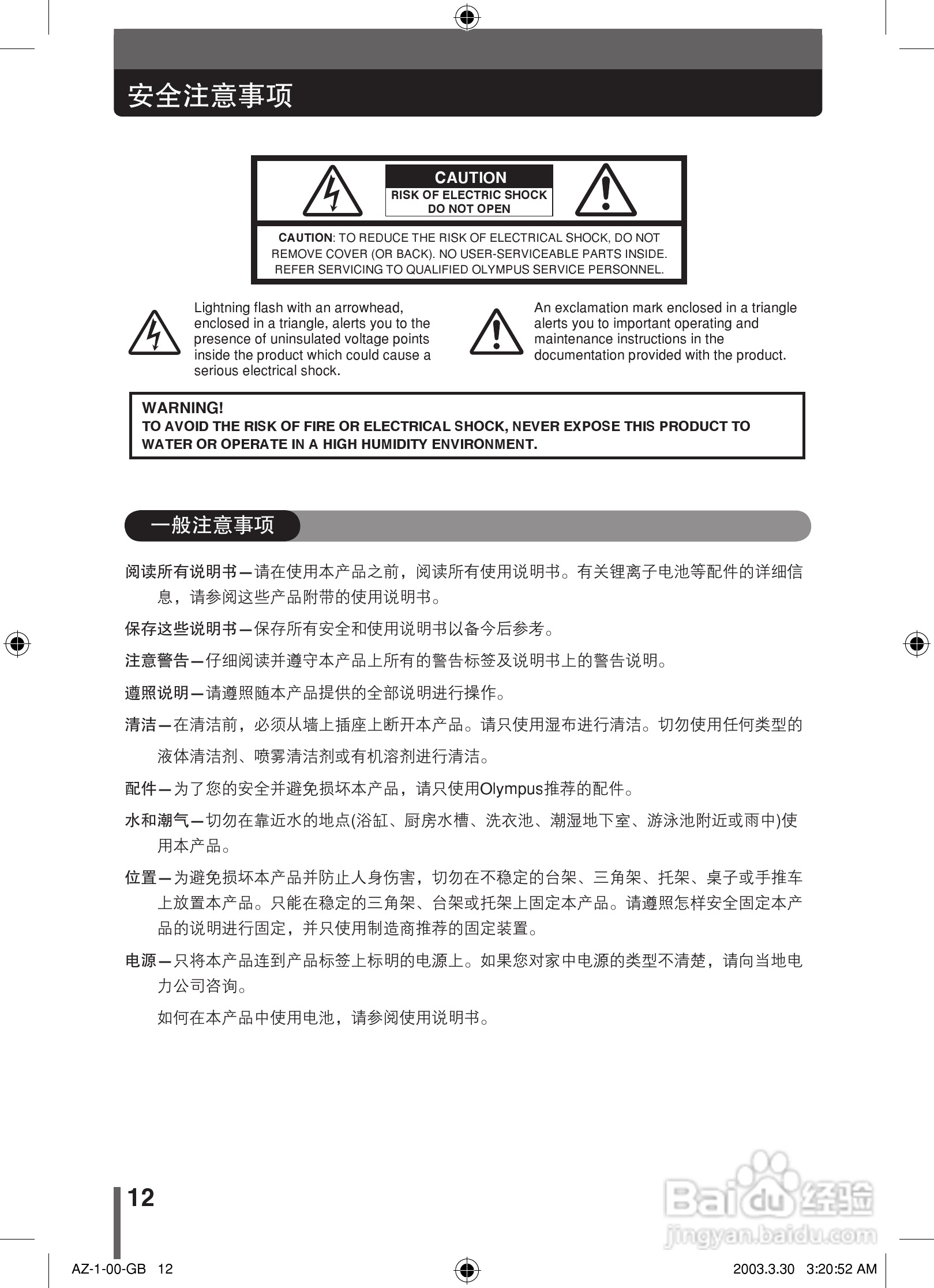 奥林巴斯 AZ-1数码相机说明书:[2]
