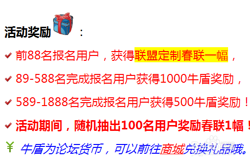 百度有钱联盟论坛怎么领牛盾奖励