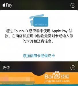 iphone如何设置apple pay绑定银行卡