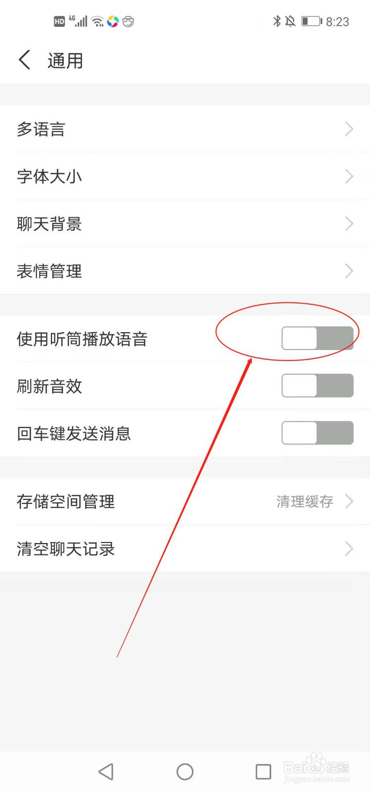 支付宝如何设置使用听筒播放语音