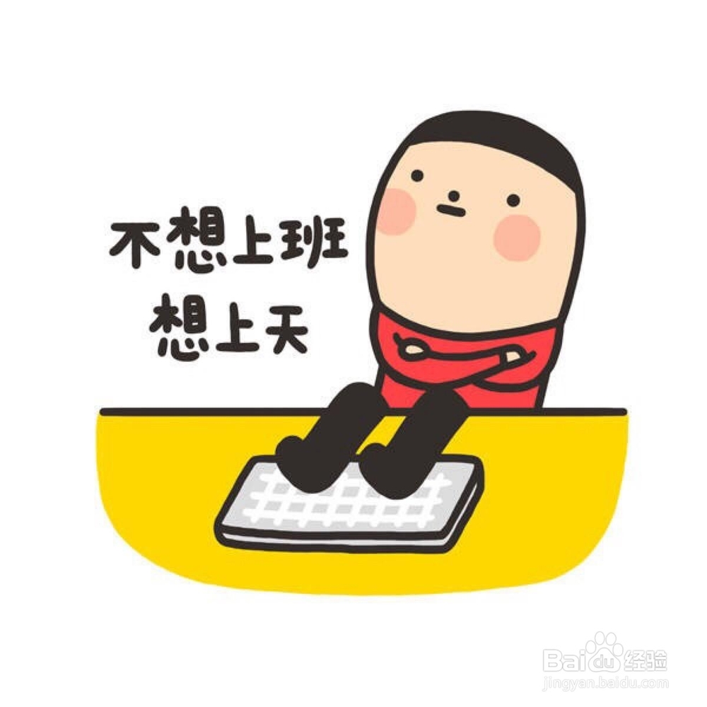 不想上班怎么办