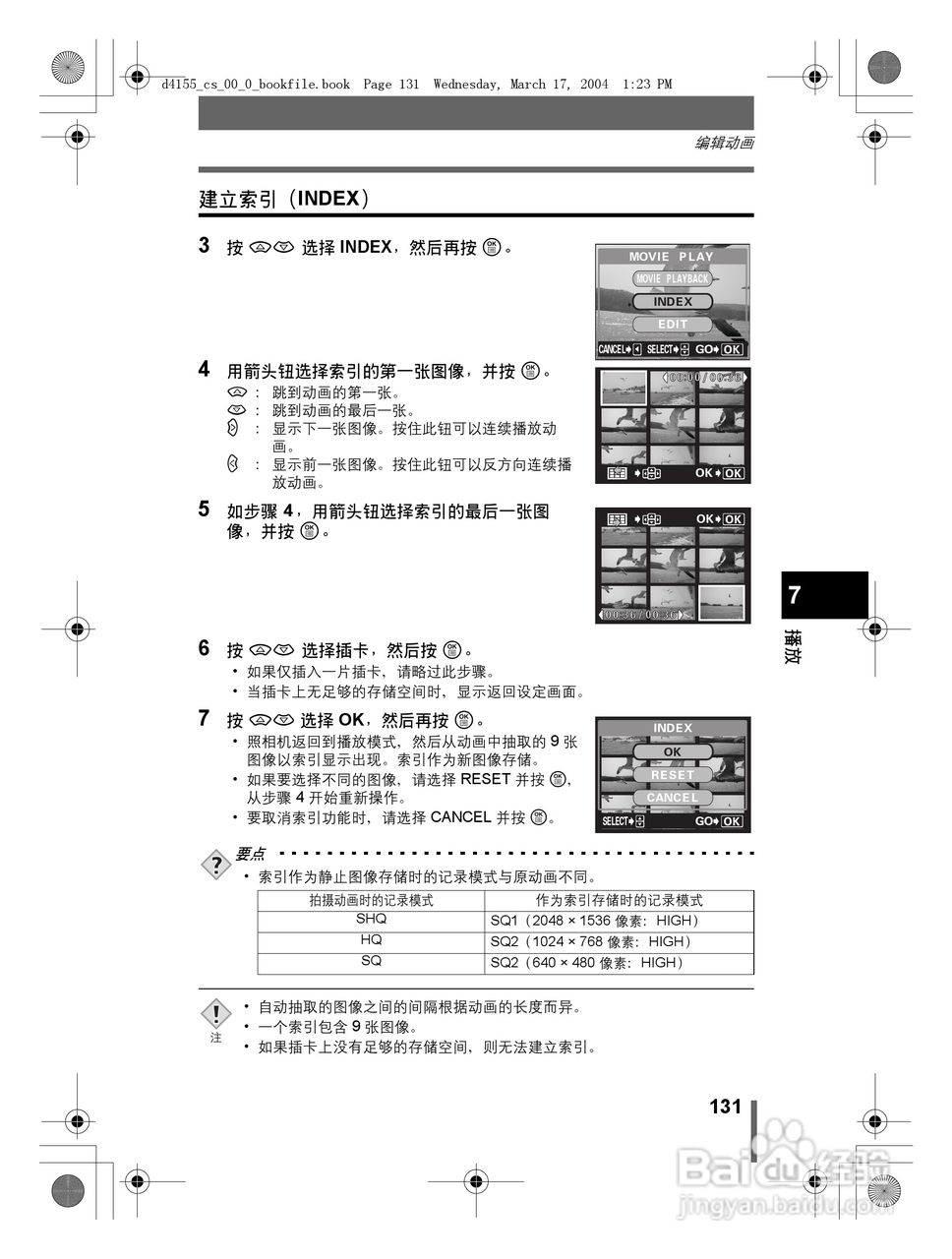 奥林巴斯 C-8080WZ数码相机说明书:[14]