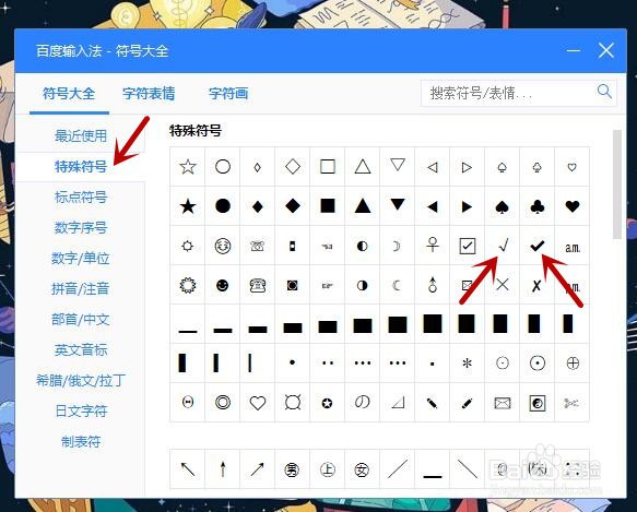 电脑上怎么打勾的符号
