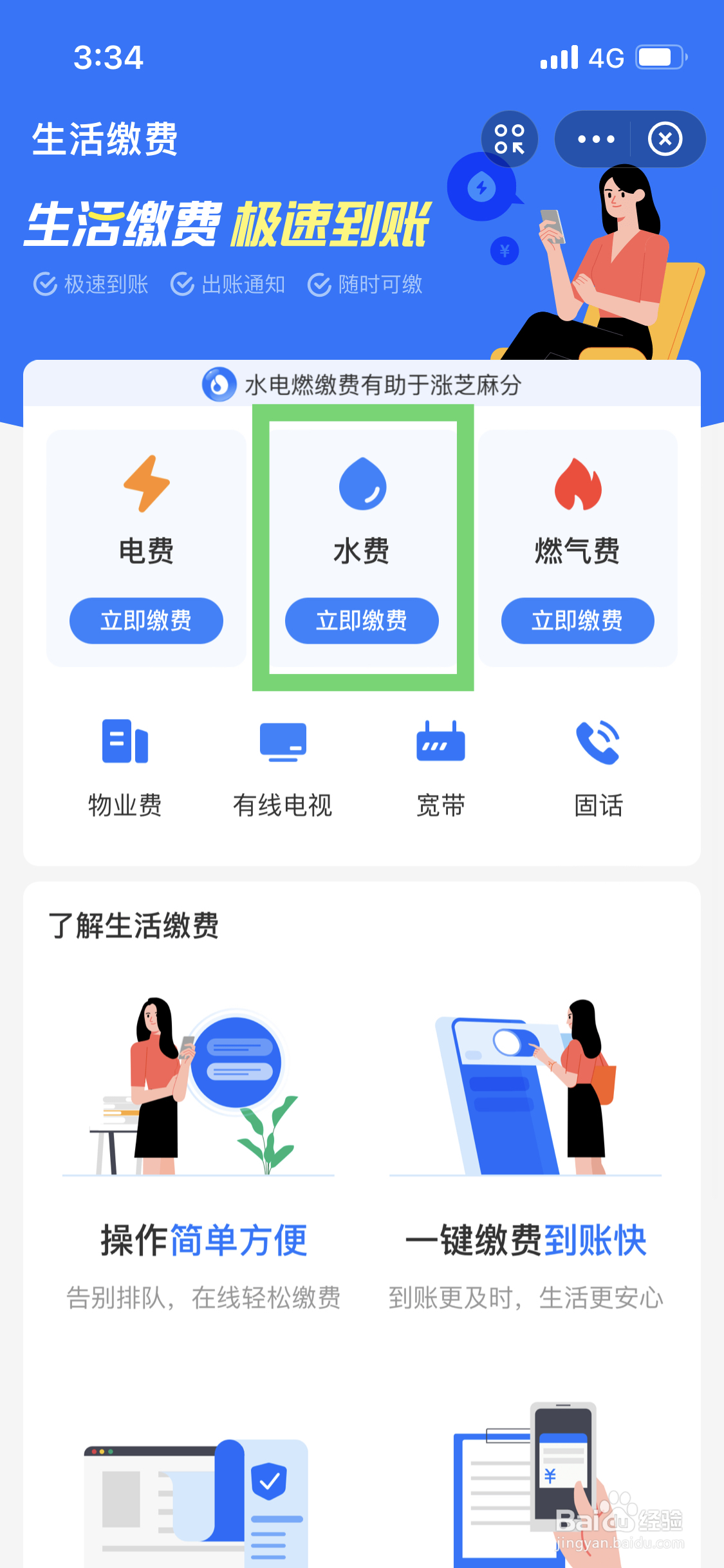 支付宝如何进行交水费