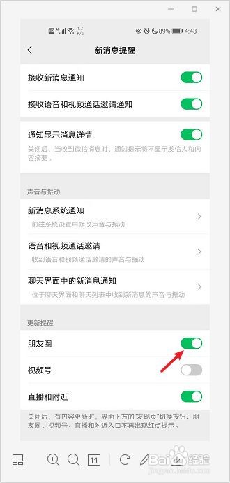 微信朋怎么设置友圈更新提醒