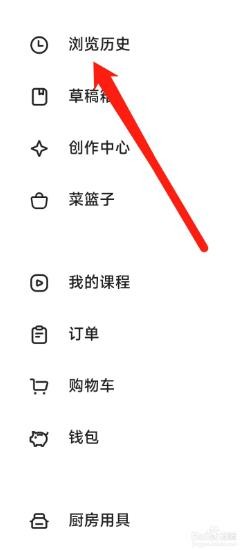 下厨房软件查看浏览历史