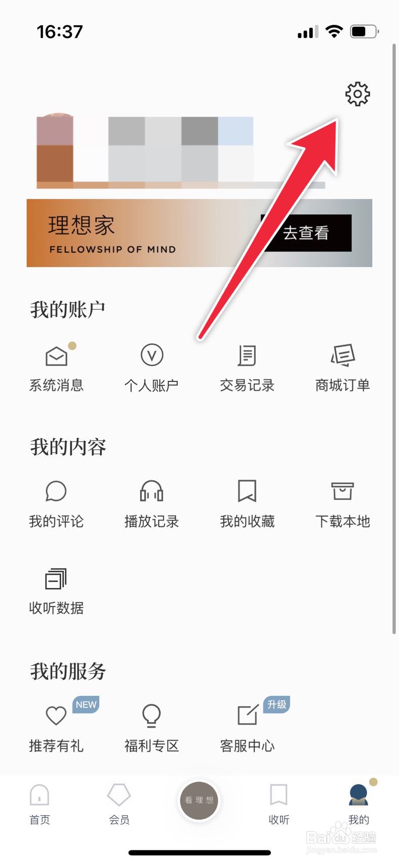 看理想APP如何关闭跟随系统开关深色模式