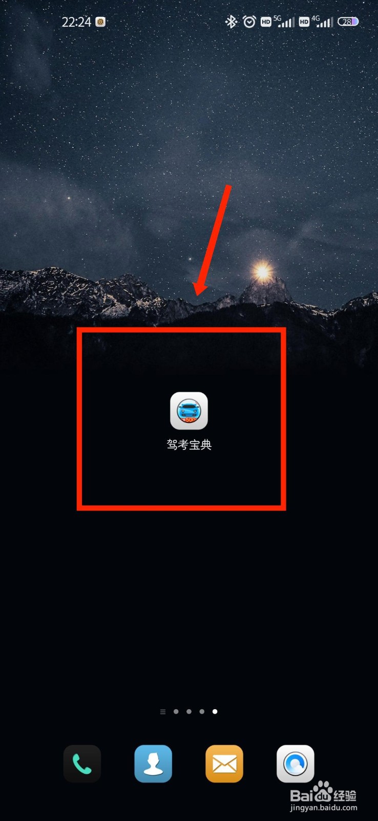 驾考宝典APP怎么检查版本更新