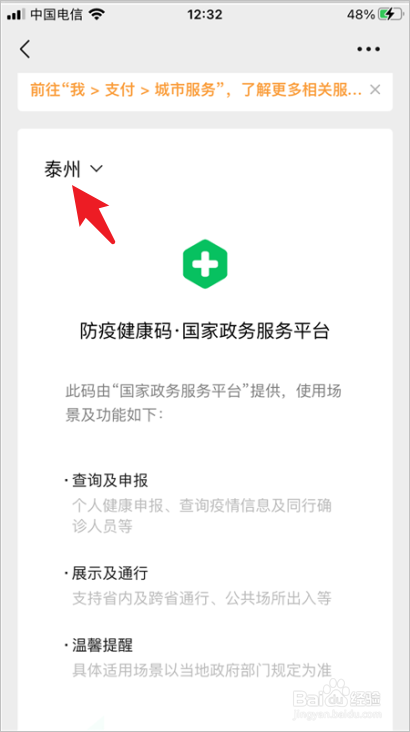 江苏健康码微信怎么申请
