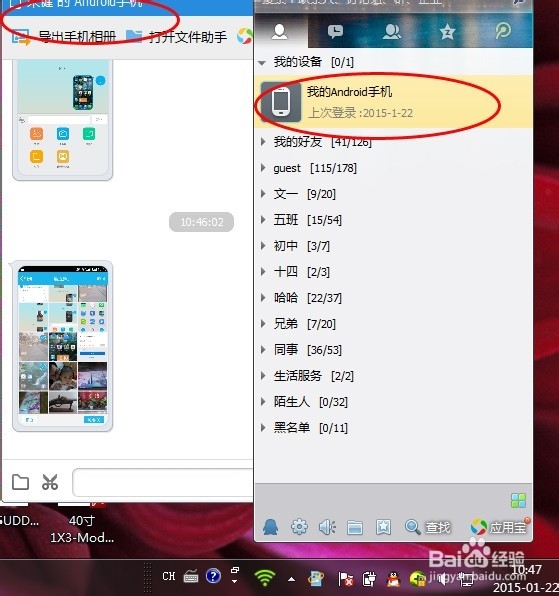 怎么把手机的图片快速的传到电脑上