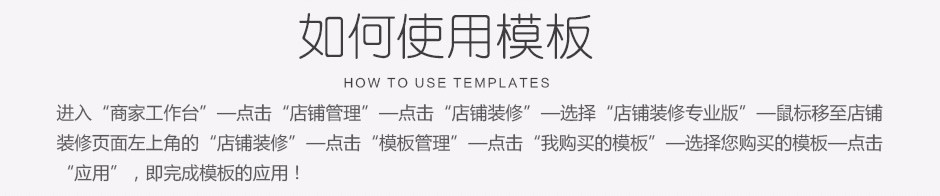 如何使用苏宁店铺的模板