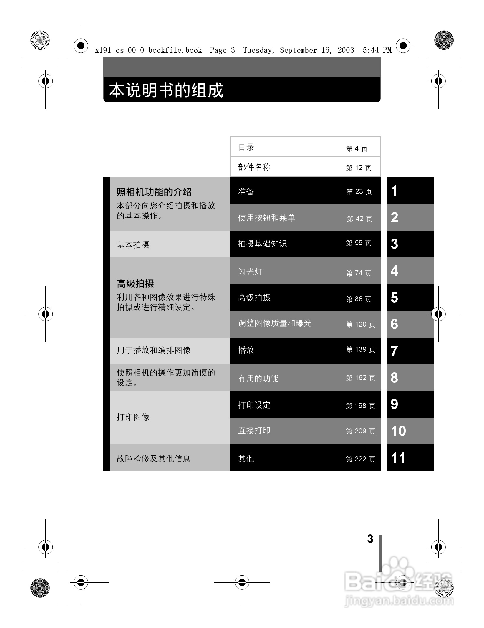 奥林巴斯 C-5060ZOOM数码相机说明书:[1]