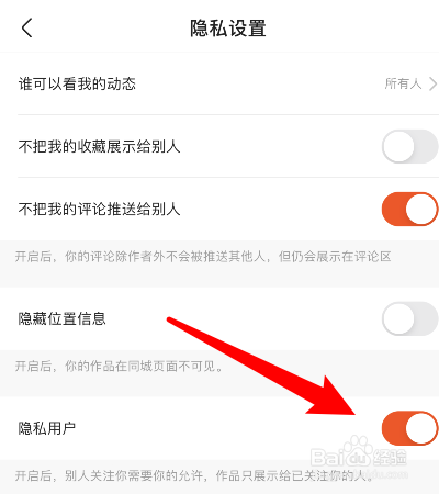 快手怎样设置隐私用户