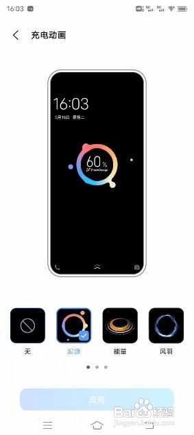 vivo X60 Pro+如何设置充电动画