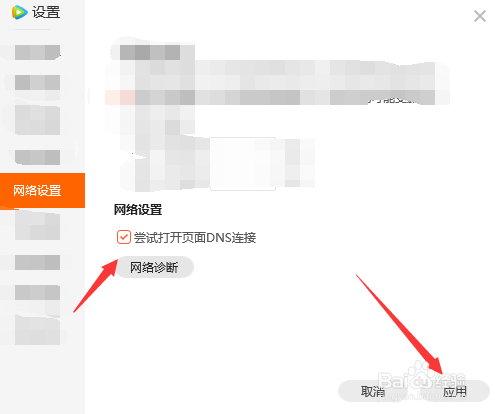 如何对腾讯视频进行DNS网络诊断
