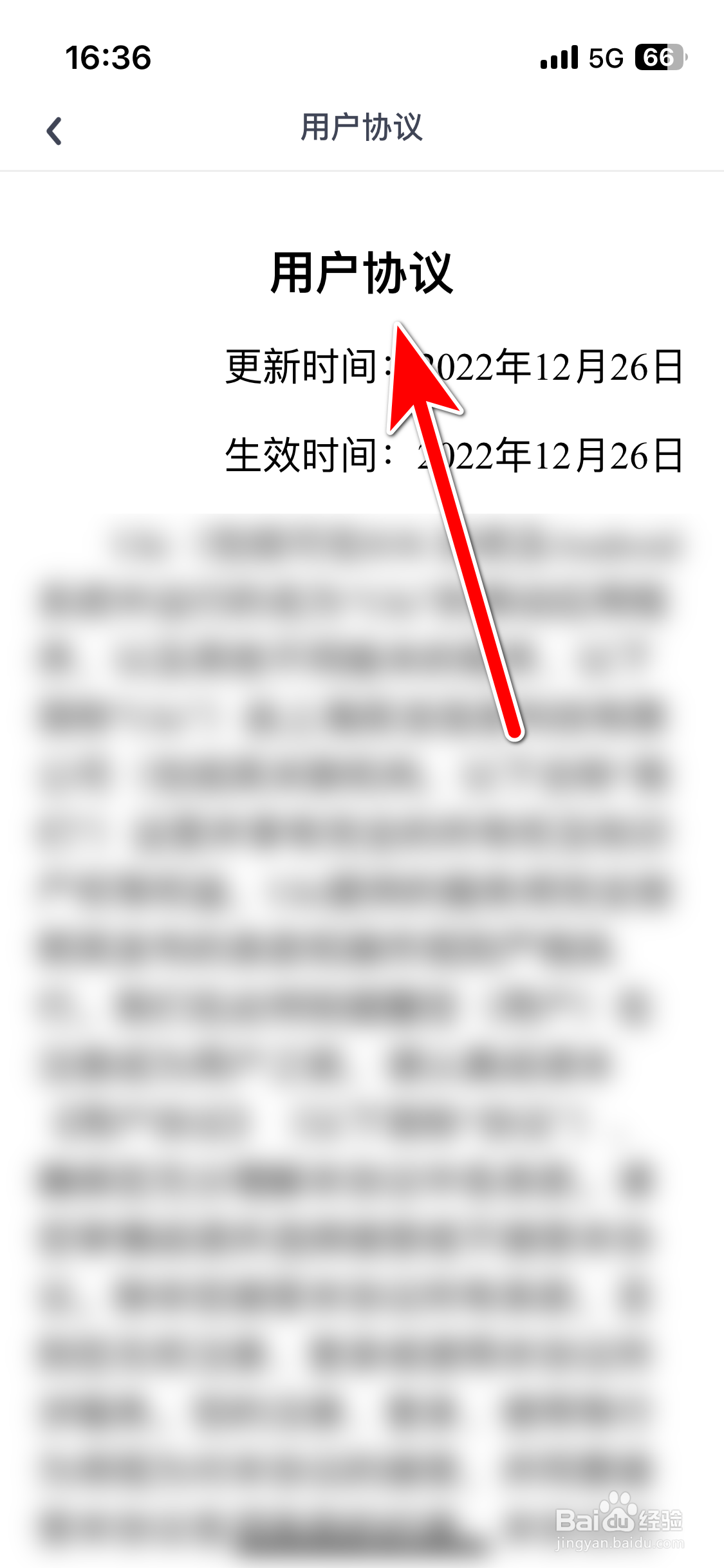 Uki如何查看用户协议