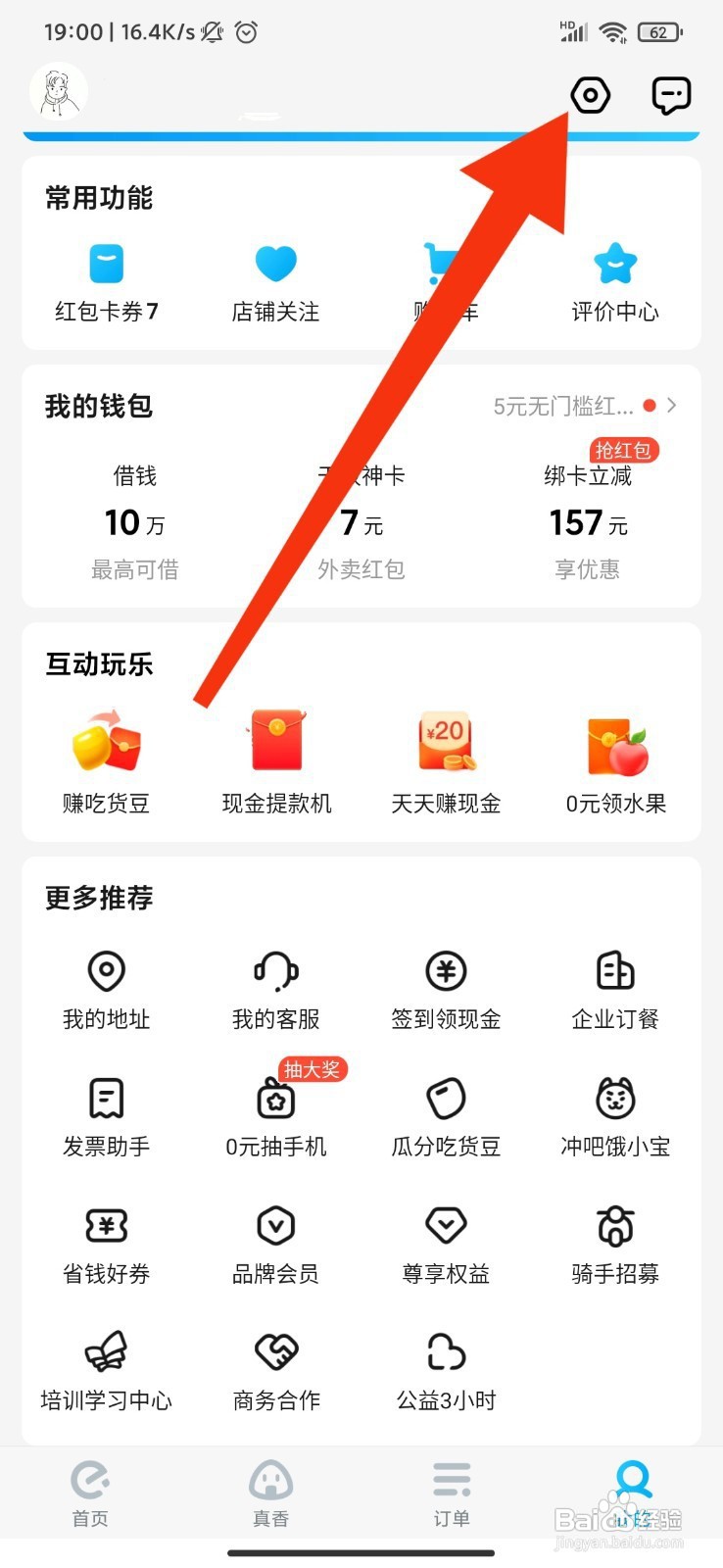 饿了么如何设置图片为高清