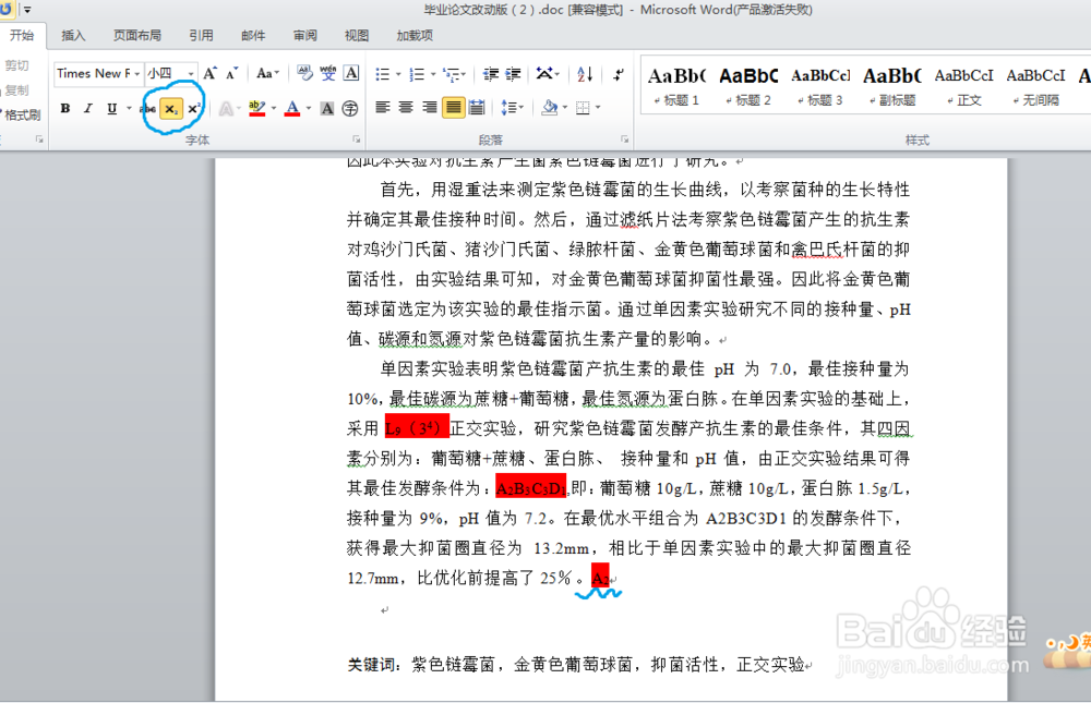 怎样在Word2010中输入上标和下标