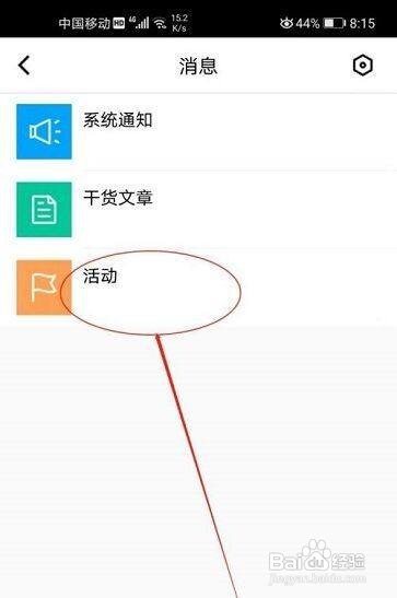 腾讯课堂如何查看活动通知