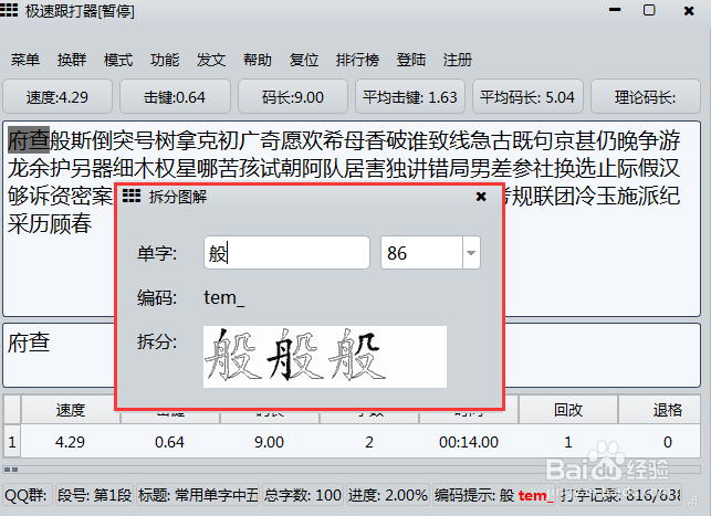 极速跟打器如何显示编码提示