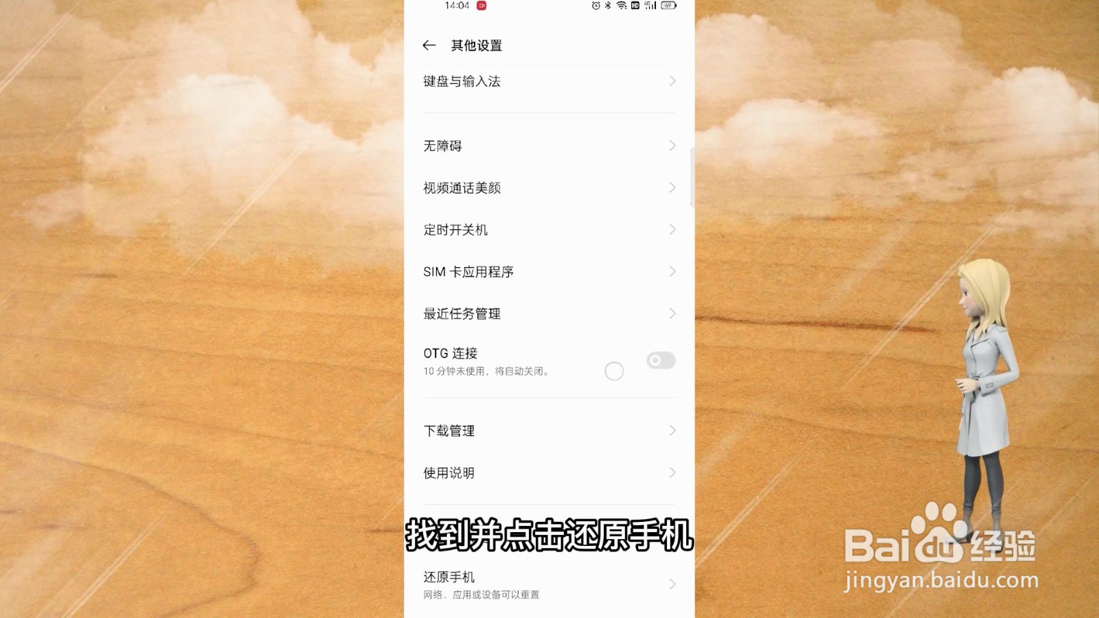 手机怎么恢复出厂设置