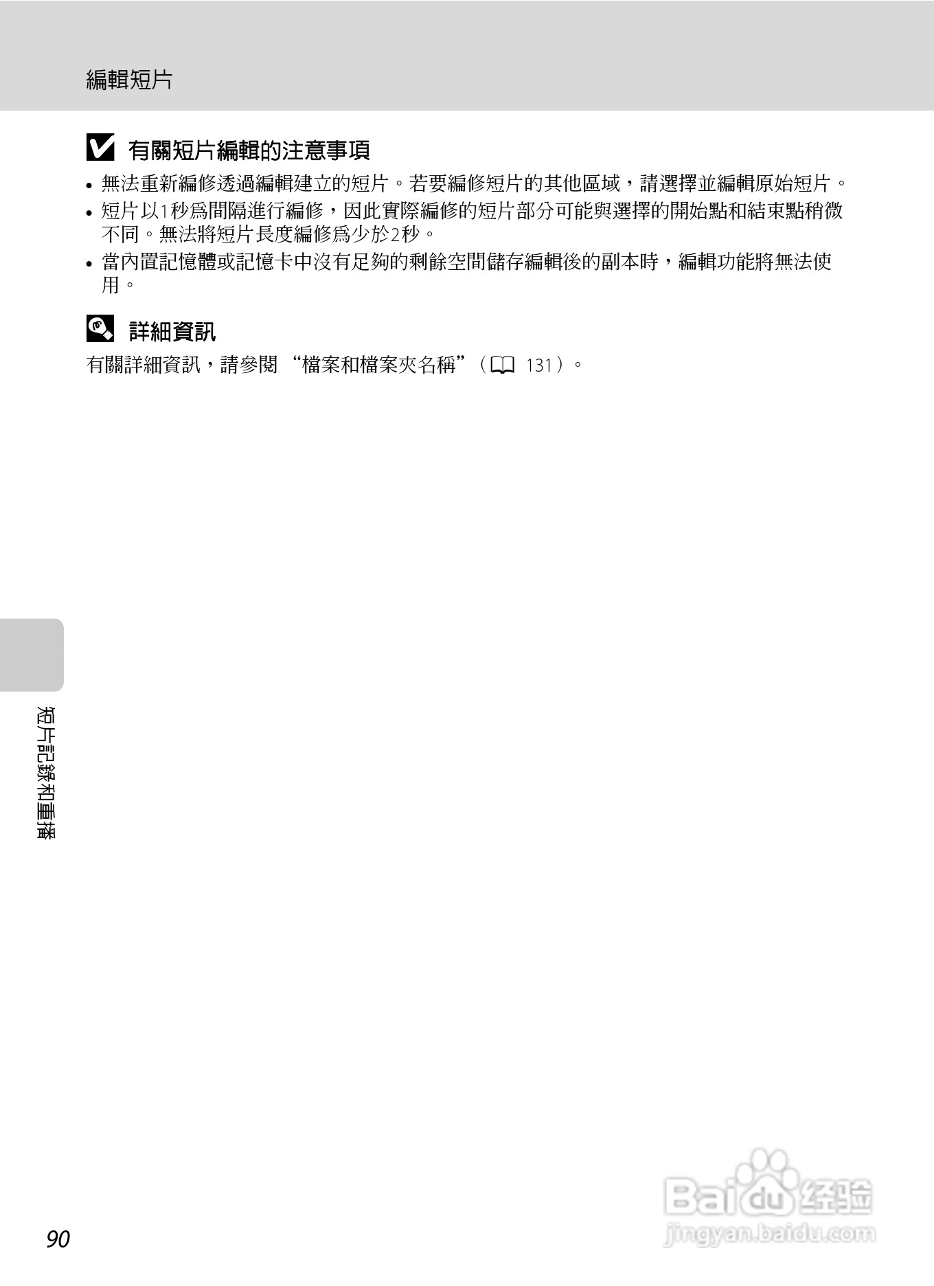 尼康 COOLPIX L310(繁体中文)说明书:[11]