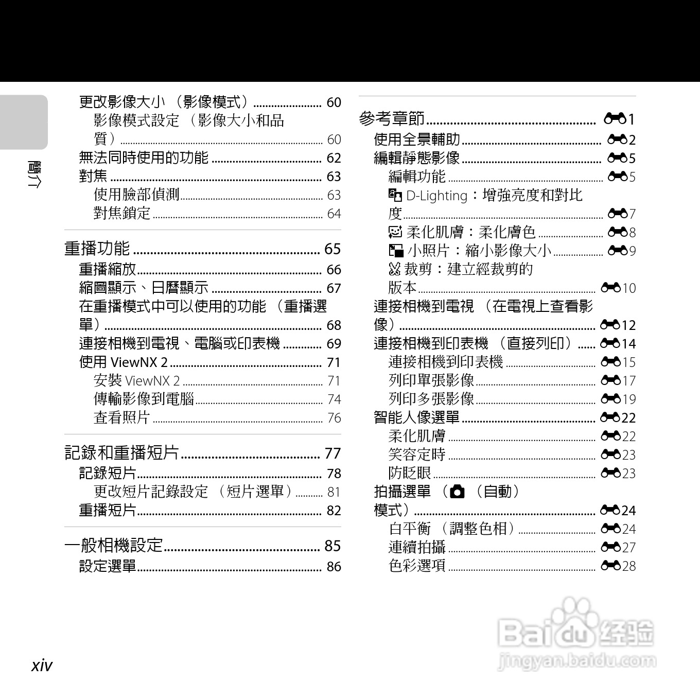 尼康 COOLPIX L25(繁体中文)说明书:[2]