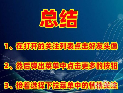 微博怎么设置不让别人看到我关注的人