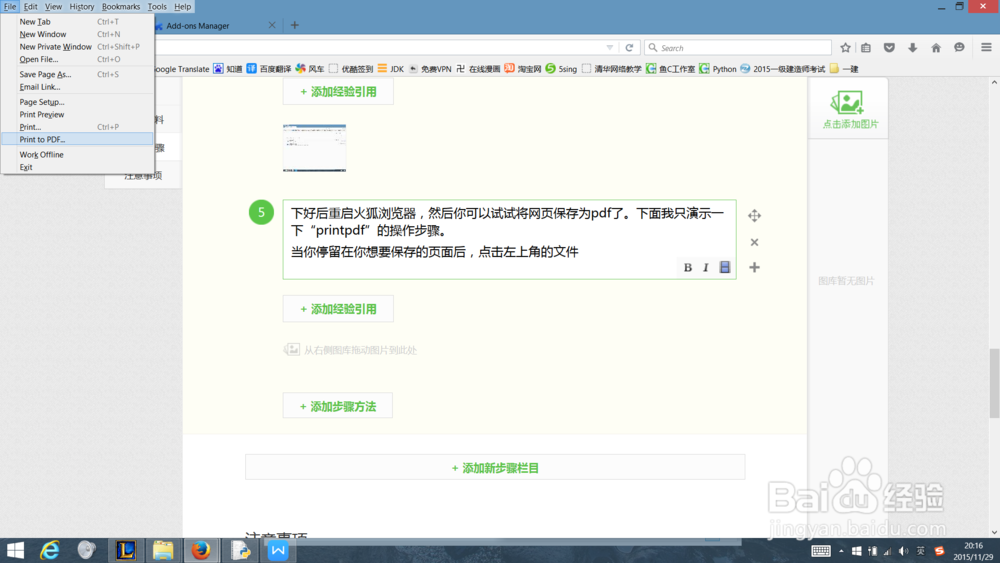 Firefox 网页转PDF